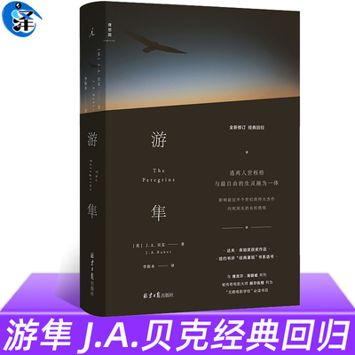 正版游隼J.A.贝克著
