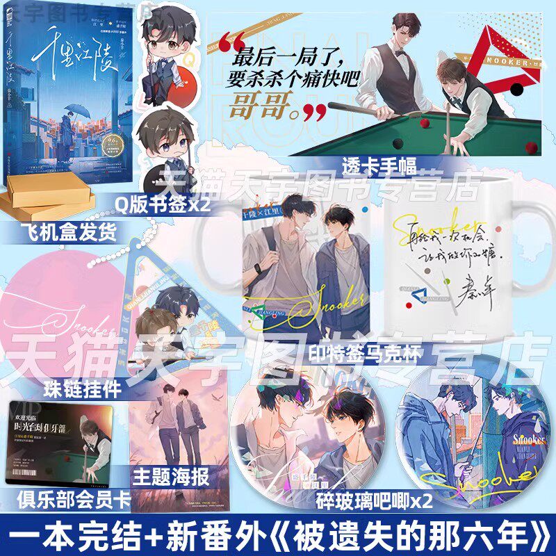 印特签版+专享赠品 正版 千里江陵 秦小羊著 新增6000字番外 青春文学少年热血竞技久别重逢双男主纯爱言情小说书籍