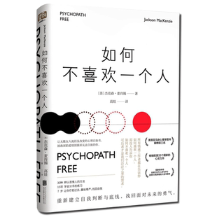 正版 如何不喜欢一个人 分手后成为更好的自己遇见做好的缺爱内在治愈恋爱心理学治愈系书籍心灵治愈婚恋励志情感疗伤器疗伤剂
