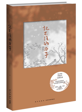 记不住日子全新散文集