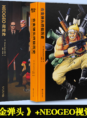 【正版 假一罚十】合金弹头终极历史艺术设定集 +NEOGEO视觉史 合集 SNK官方授权 原画集 历史回顾书籍非游戏机 非特典版读库