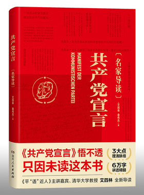 正版现货 共产党宣言 名家导读版 红色经典书籍 公务员高中生学生大学生书籍课外书非英文版二手书人民出版社马克思恩格斯社会主义
