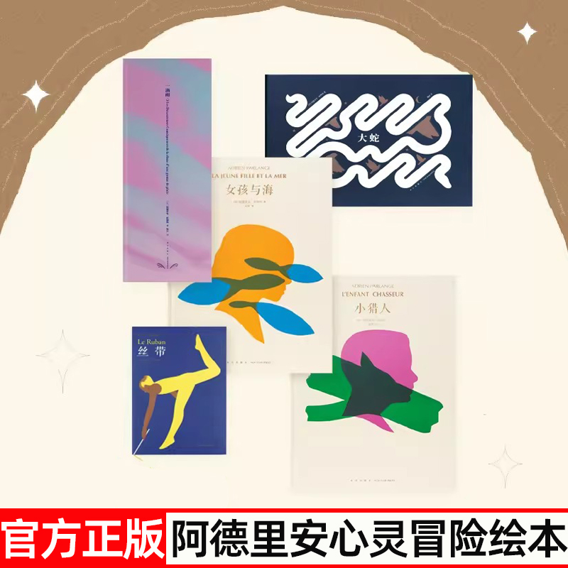 心灵冒险五部曲系列任选读小库