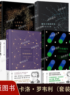 正版卡洛·罗韦利作品系列