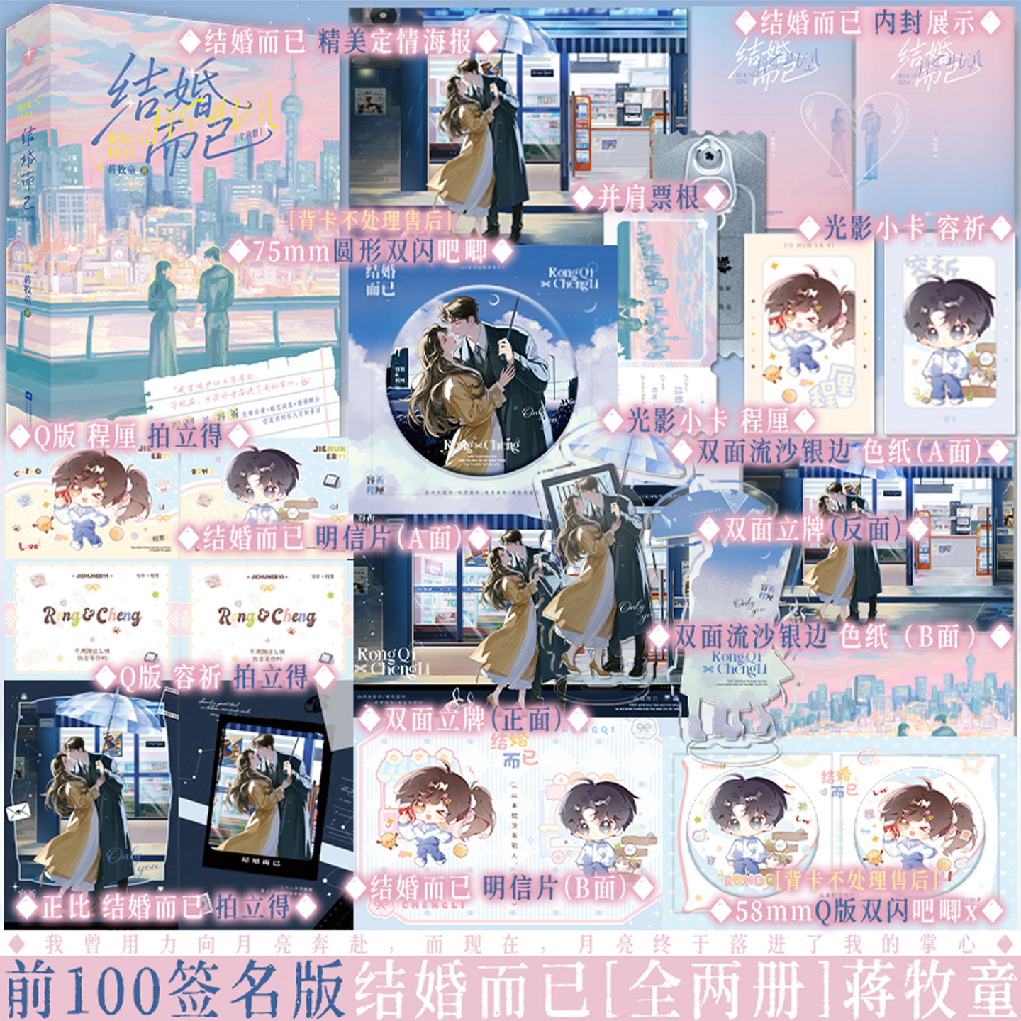 【前100亲签】 结婚而已 全两册 蒋牧童 都市先婚后爱言情小说甜宠治愈婚恋文成年人爱情故事双向奔赴现代言情青春文学读物书籍