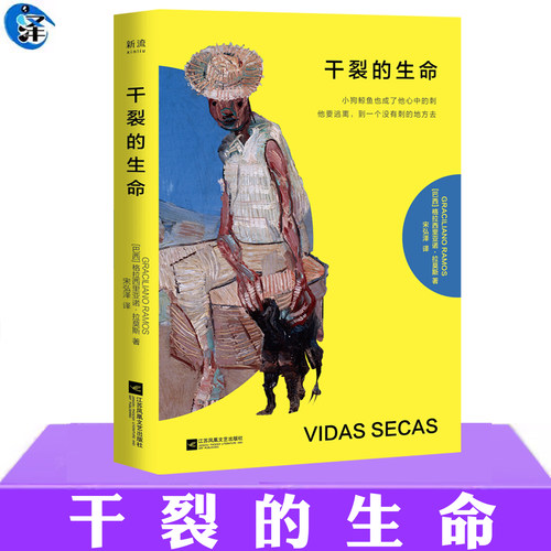 正版 干裂的生命 格拉西里亚诺·拉莫斯 宋弘泽 巴西文学口袋书Vidas Secas 苦难乡土文学书 外国文学小说书籍