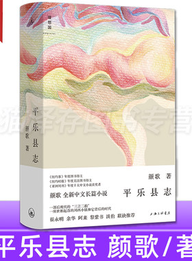 平乐县志颜歌imaginist/理想国