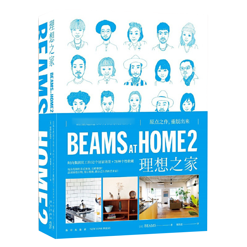 BEAMSATHOME2理想之家