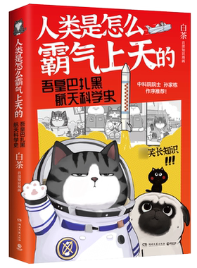 正版人类是怎么霸气上天的 : 吾皇巴扎黑漫画书人类是怎样霸气上天的《 就喜欢你看不惯我又干不掉我的样子》作者吾皇万睡万岁书籍