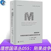正版理想國(guó)譯叢055理想國(guó)