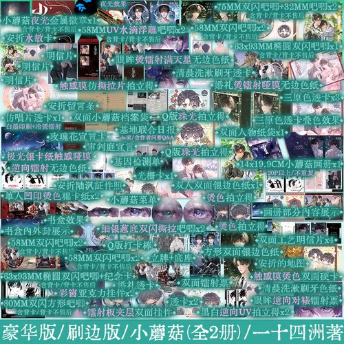 印特签刷边版 小蘑菇 全套2册 一十四洲著 青春科幻小说书籍  华语科幻星云奖获奖作品