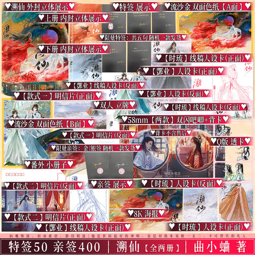 【限量50特签400亲签】 溯仙：全2册 曲小蛐 原名求魔 仙侠双向救赎古言小说书籍 古风宿命言情实体书