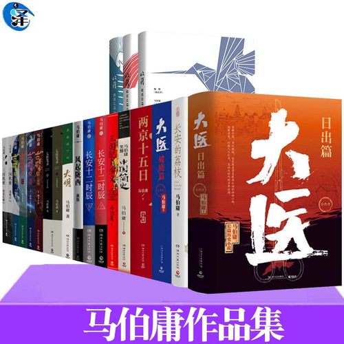 马伯庸作品太白金星有点烦