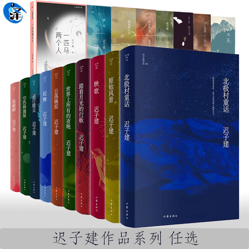 迟子建北极村童话群山之巅