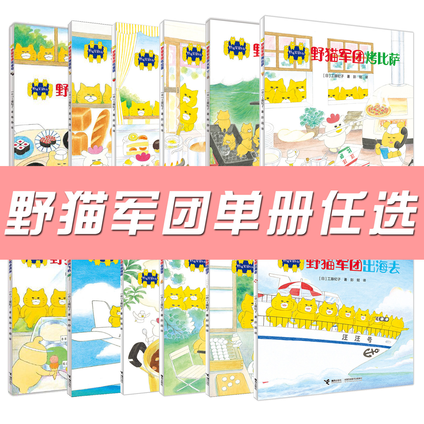 野猫军团系列书任选野猫军团开火车烤面包吃冰淇淋等工藤纪子绘本书3-6岁儿童绘本图画亲子睡前故事书籍图画书少儿动漫书,书籍/杂志/报纸,绘本/图画书/少儿动漫书,淘宝优惠券,粉丝福利购,淘宝优惠卷