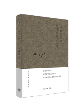 现货正版 木心谈木心 文学回忆录补遗 木心的书布面精装 木心诗集作品精选集 从前慢散文小说系列文学回忆录 诗歌鉴赏书籍理想国
