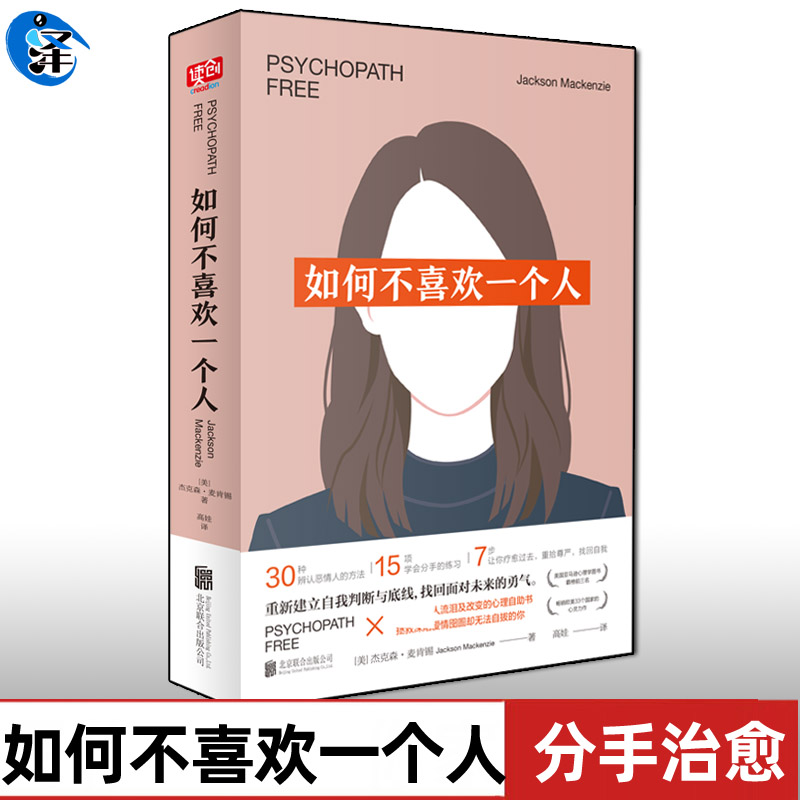 正版 如何不喜欢一个人 分手后成为更好的自己遇见做好的缺爱内在治愈恋爱心理学治愈系书籍心灵治愈婚恋励志情感疗伤器疗伤剂