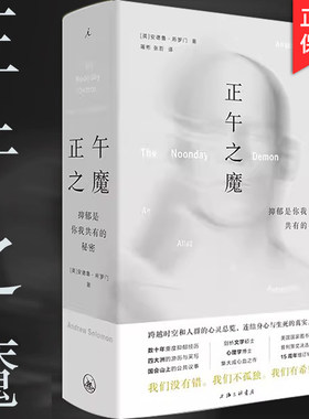 正午之魔抑郁是你我共有的秘密