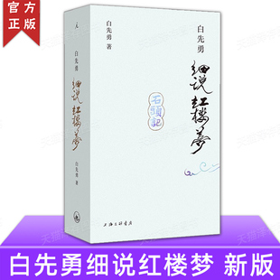白先勇细说红楼梦 24新版 插图袖珍本 叶嘉莹作序推荐 收录38幅全彩插图 红楼梦幻 程乙本 理想国