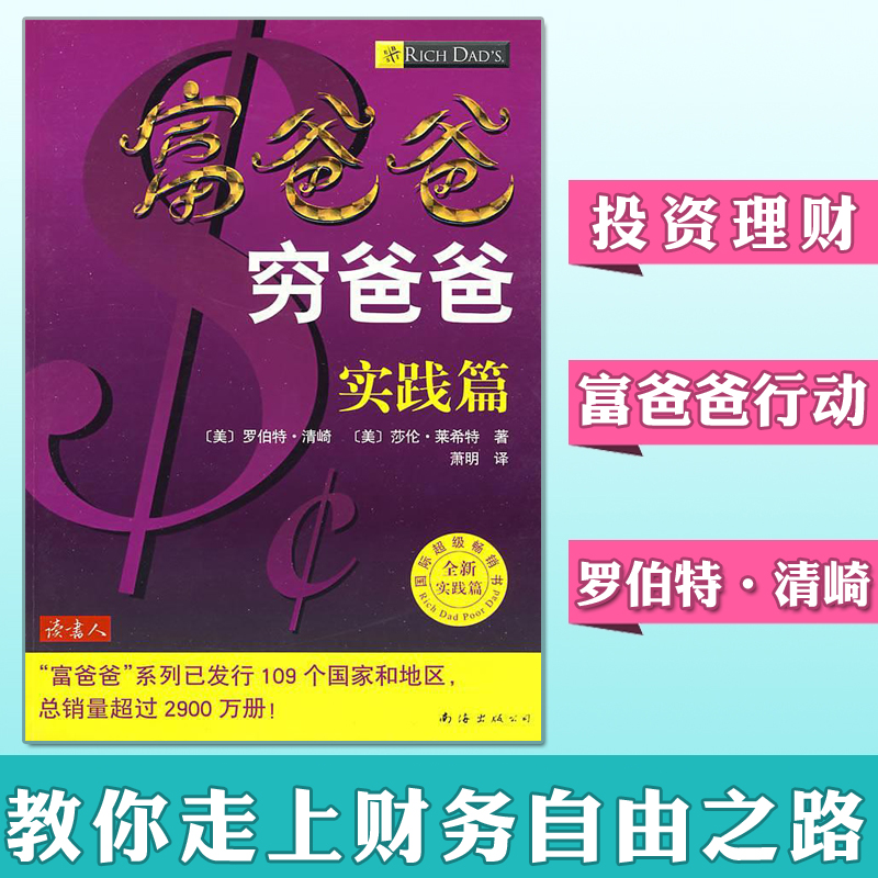 富爸爸穷爸爸管理书籍 经济大众投资方法 个人理财指导书 实用大众投资理财技巧读物财务管理企业理财技巧 教你走上财务自由之路