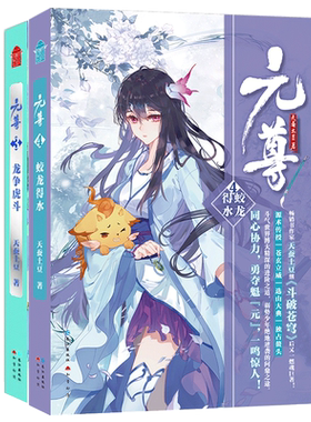正版现货 元尊4+3 全套2册 天蚕土豆全集系列 知音漫客斗破苍穹武动乾坤大主宰苍穹榜圣灵纪作者男生动漫武侠奇幻小说书籍气御千年