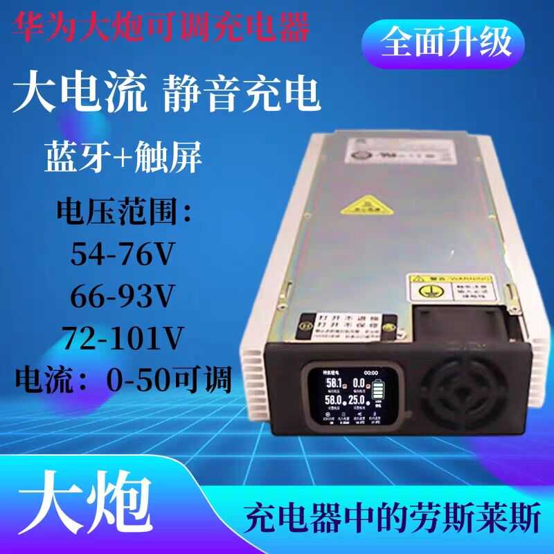 适用于华为大炮可调充电器4850g2锂电池4875g1原装大功率蓝牙通用