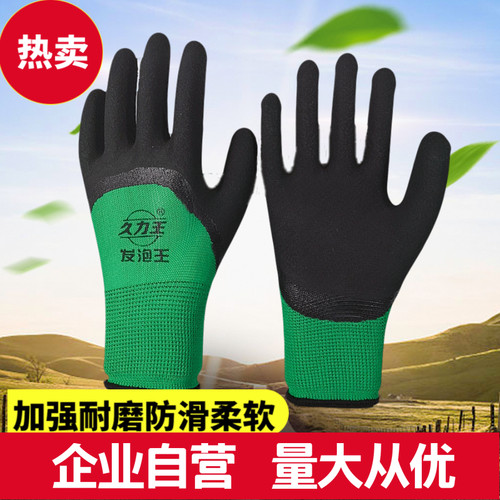防滑耐磨乳胶发泡中厚手套
