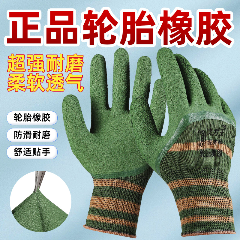 正品轮胎橡胶劳保手套工作耐磨防滑柔软透气乳胶浸胶加厚工地建筑