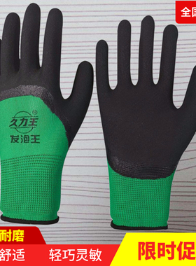 久力王正品绿色发泡王耐磨防滑透气橡胶乳胶劳动工作园艺胶皮手套