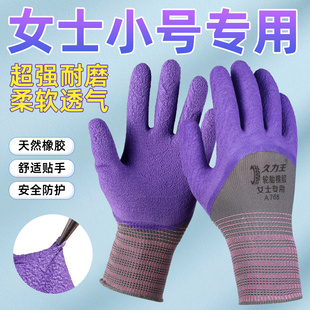 女士小号手套劳保发泡耐磨橡胶防滑透气加厚乳胶工地干活工作