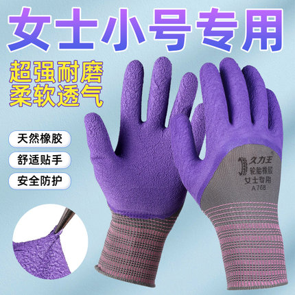 女士小号手套劳保发泡耐磨橡胶防滑透气加厚乳胶工地干活工作