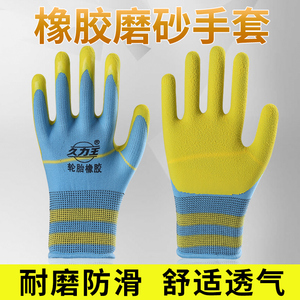 正品包邮手套劳保防滑耐磨干活工作工地防护橡胶浸胶胶皮透气手套