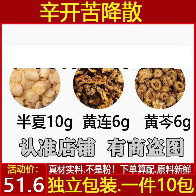 三黄汤制半夏黄连黄芩