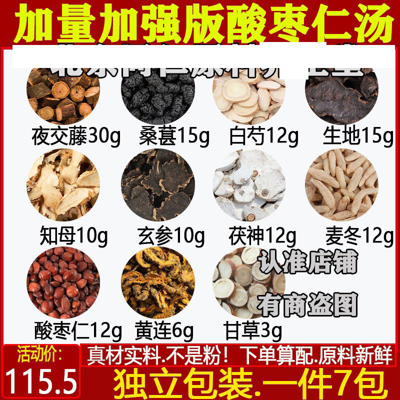 朱良春麦冬酸枣仁黄连生甘草
