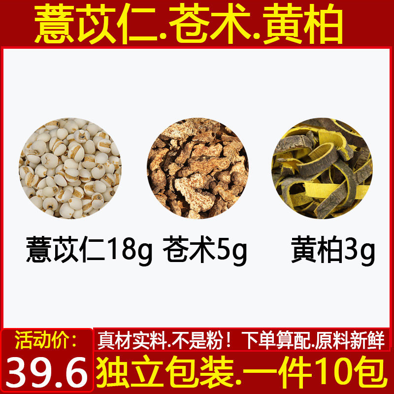 薏苡仁苍术黄柏汤煮水代茶饮