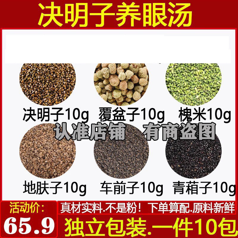 中药材决明子独立包装养眼汤