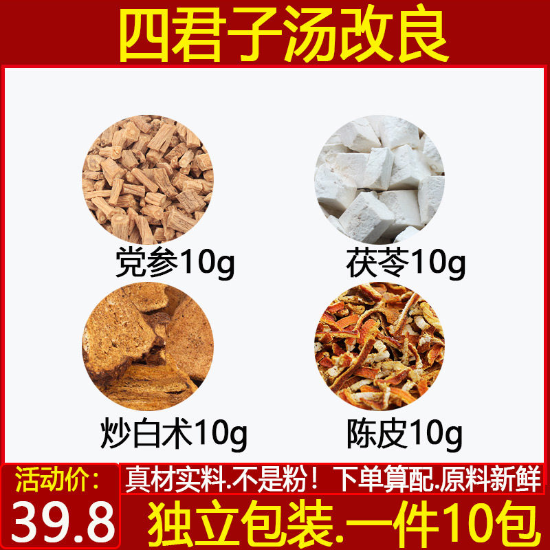 沈氏女科四君子汤改良党参茯苓