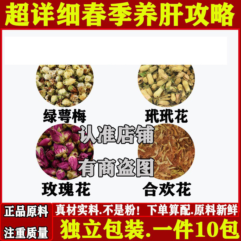 春季养肝攻略中药材女士春天养肝绿萼梅代代花玫瑰花合欢花组合泡