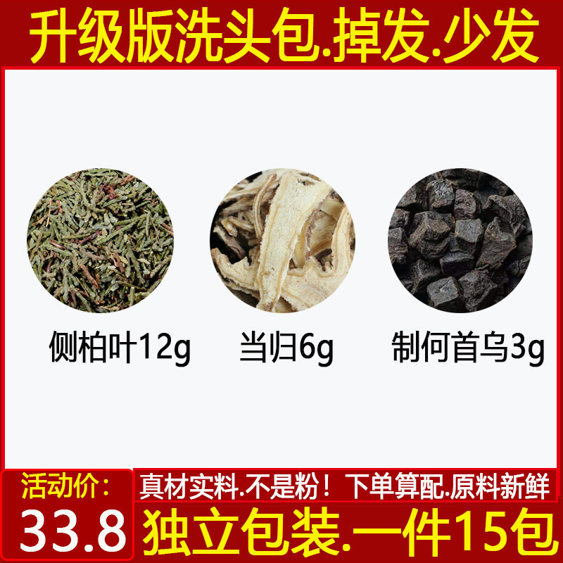 侧柏叶当归制何首乌洗头包侧柏叶