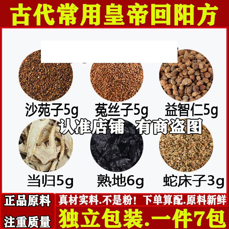 古代常用皇帝回阳方原料沙苑子5
