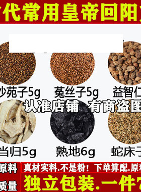 古代常用皇帝回阳方原料沙苑子5