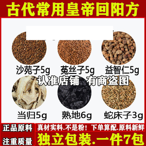 古代常用皇帝回阳方原料沙苑子5