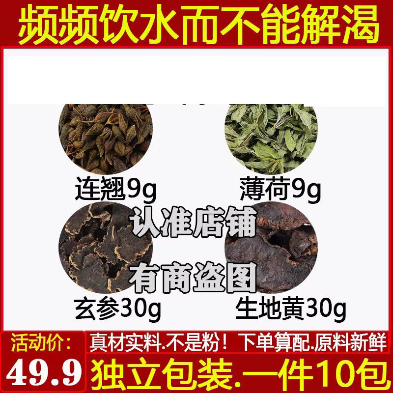 中药材纯天然无硫泡水煮水