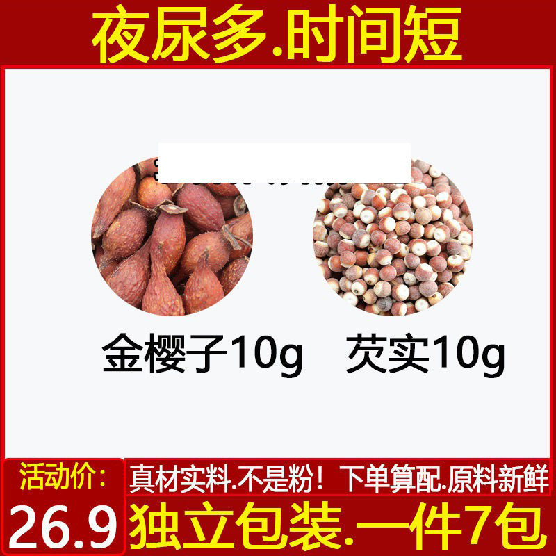 水陆二仙汤芡实金樱子煮水代茶饮