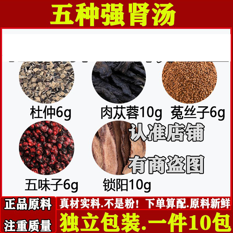 五种强肾汤中药材组合正品杜仲