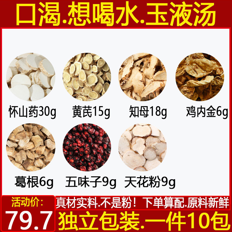 玉液汤玉液汤中药材怀山药黄芪