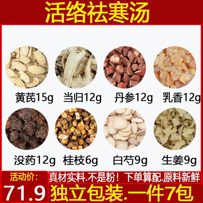 活络祛寒汤黄芪15当归12丹参乳香
