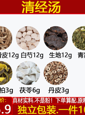 清经汤中药材地骨皮月经异常量多提前先期淋漓经期时间长10付包邮