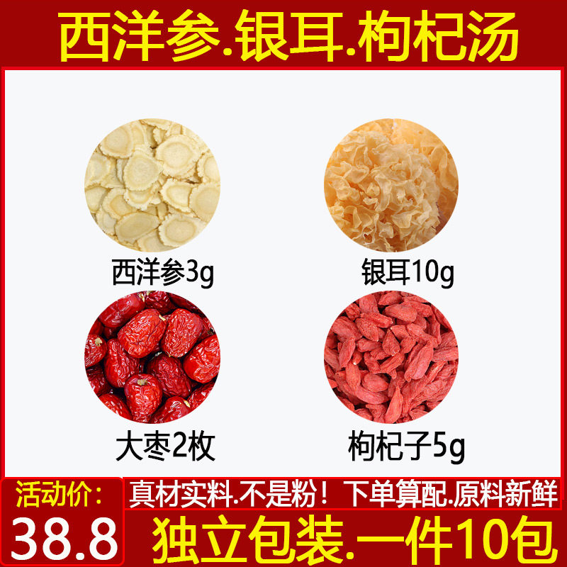 西洋参银耳枸杞汤 西洋参3生银耳10大枣2个枸杞5中药材一件10付