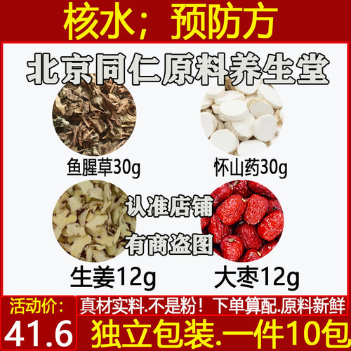 怀山药30克生姜12克大枣12克